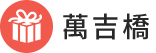 萬吉橋企業有限公司